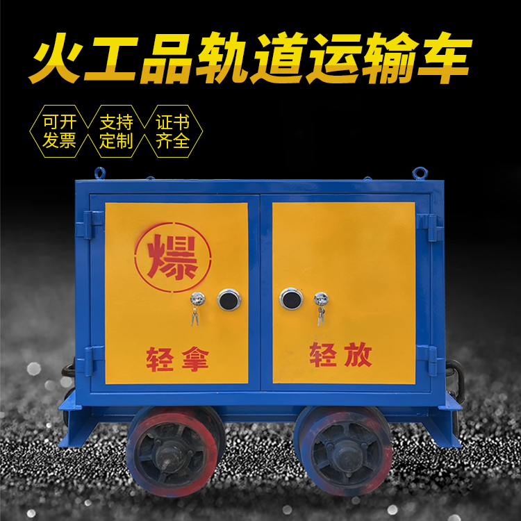 信州井下轨道火工品运输柜/车的产品特点和应用价值分析